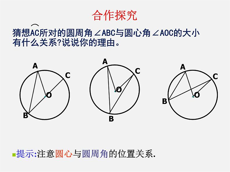 北师大初中数学九下《3.4圆周角和圆心角的关系》PPT课件 (3)05