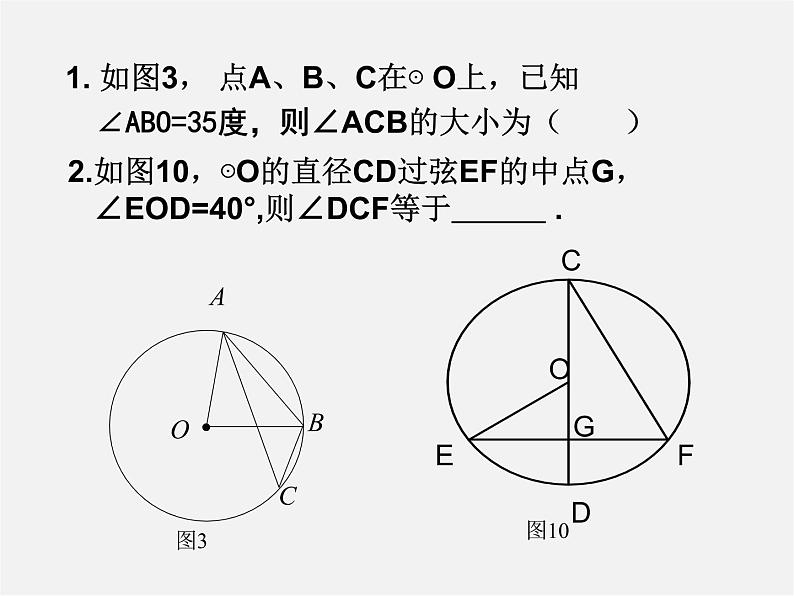 北师大初中数学九下《3.4圆周角和圆心角的关系》PPT课件 (3)07
