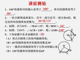 北师大初中数学九下《3.4圆周角和圆心角的关系》PPT课件 (4)