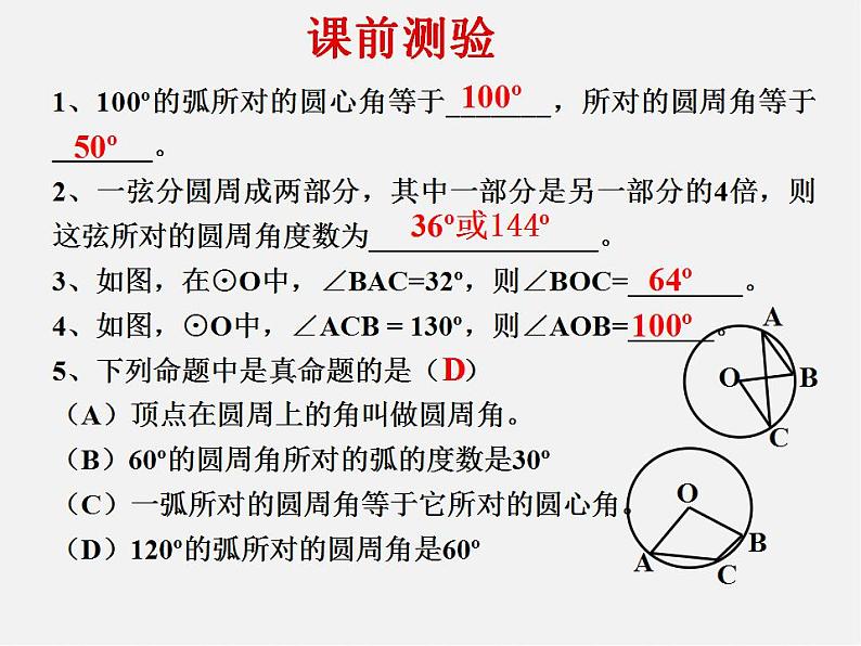 北师大初中数学九下《3.4圆周角和圆心角的关系》PPT课件 (4)02