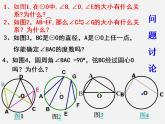 北师大初中数学九下《3.4圆周角和圆心角的关系》PPT课件 (4)
