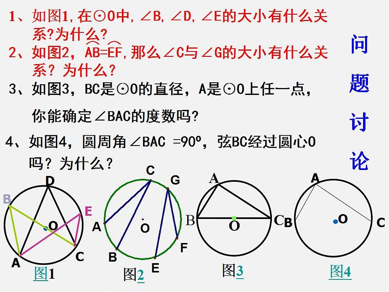 北师大初中数学九下《3.4圆周角和圆心角的关系》PPT课件 (4)03