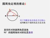 北师大初中数学九下《3.4圆周角和圆心角的关系》PPT课件 (4)