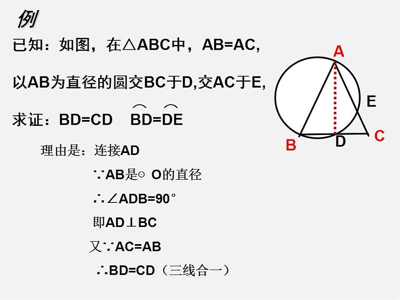 北师大初中数学九下《3.4圆周角和圆心角的关系》PPT课件 (4)06