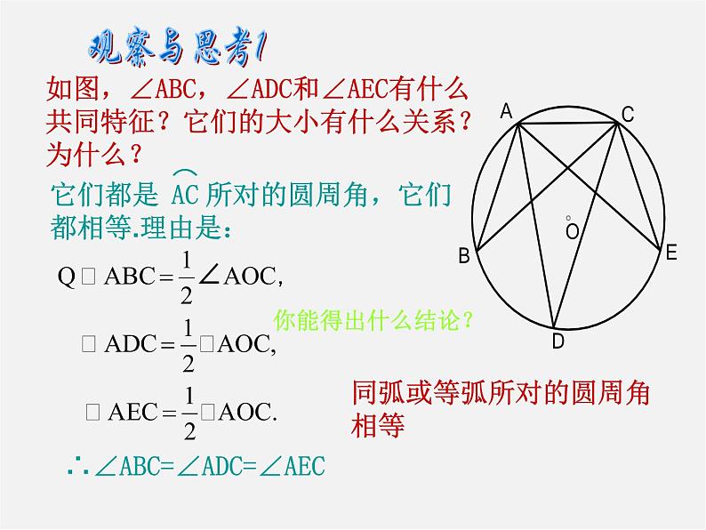 北师大初中数学九下《3.4圆周角和圆心角的关系》PPT课件 (5)03