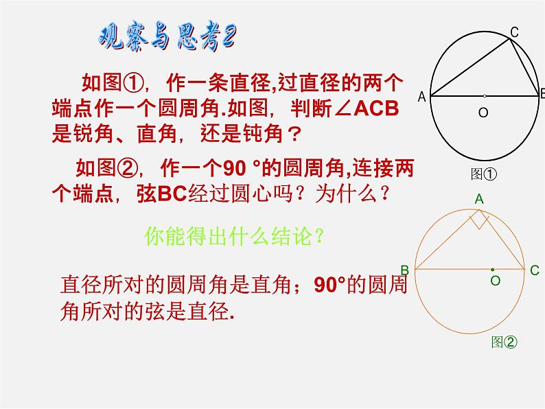 北师大初中数学九下《3.4圆周角和圆心角的关系》PPT课件 (5)04