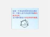 北师大初中数学九下《3.4圆周角和圆心角的关系》PPT课件 (6)