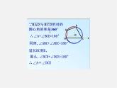 北师大初中数学九下《3.4圆周角和圆心角的关系》PPT课件 (6)