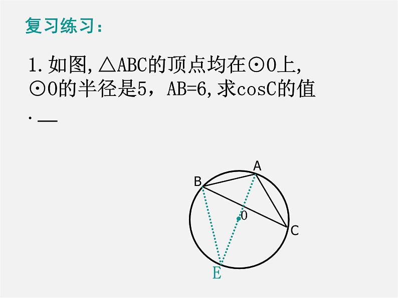 北师大初中数学九下《3.5确定圆的条件》PPT课件02