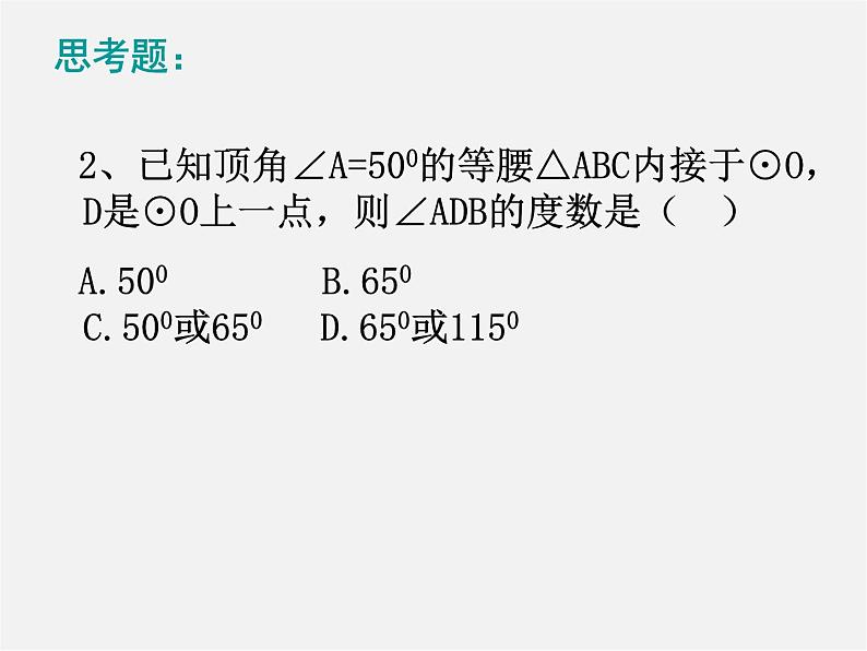 北师大初中数学九下《3.5确定圆的条件》PPT课件03