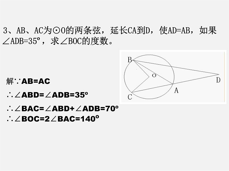 北师大初中数学九下《3.5确定圆的条件》PPT课件04