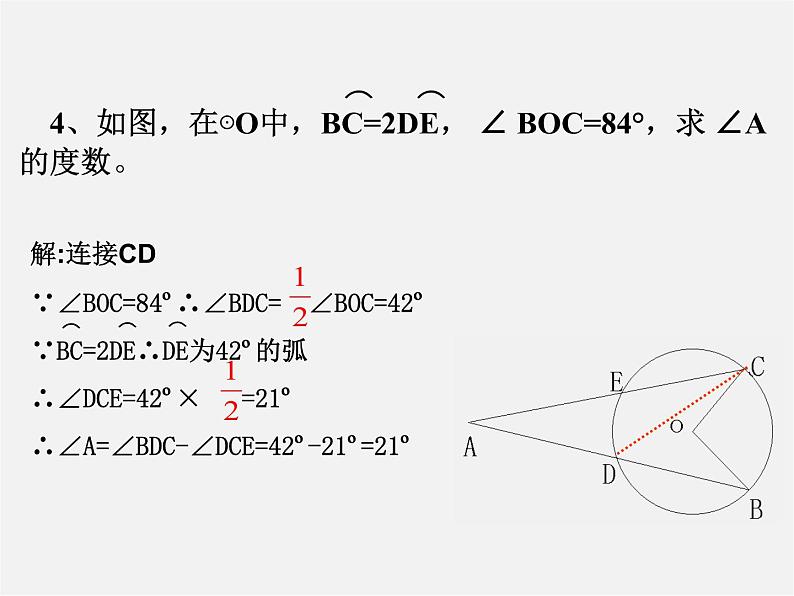 北师大初中数学九下《3.5确定圆的条件》PPT课件05