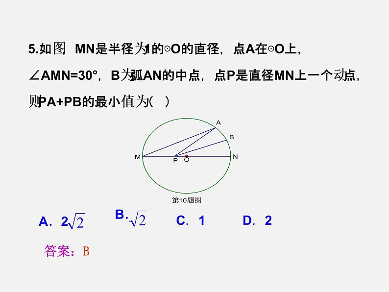 北师大初中数学九下《3.5确定圆的条件》PPT课件06