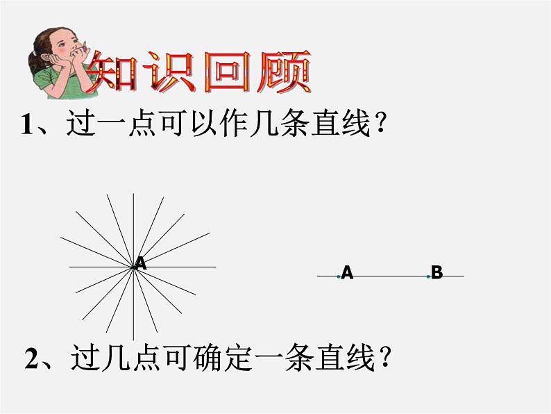 北师大初中数学九下《3.5确定圆的条件》PPT课件07