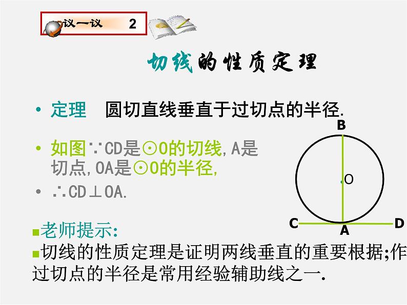 北师大初中数学九下《3.6直线和圆的位置关系》PPT课件 (1)03