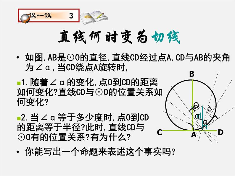 北师大初中数学九下《3.6直线和圆的位置关系》PPT课件 (1)04