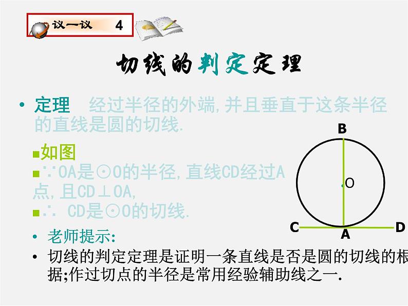 北师大初中数学九下《3.6直线和圆的位置关系》PPT课件 (1)05