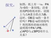 北师大初中数学九下《3.7切线长定理》PPT课件 (1)