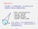 北师大初中数学九下《3.7切线长定理》PPT课件 (1)