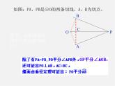 北师大初中数学九下《3.7切线长定理》PPT课件 (1)