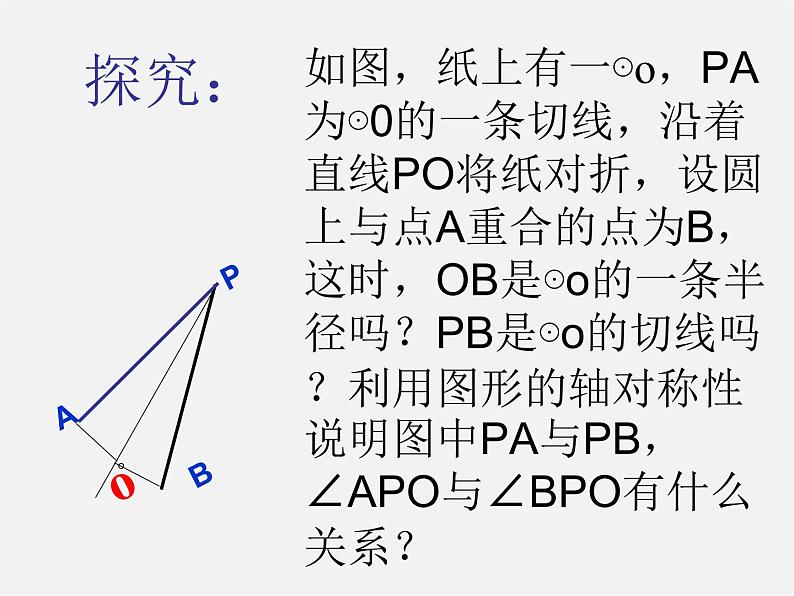 北师大初中数学九下《3.7切线长定理》PPT课件 (2)02