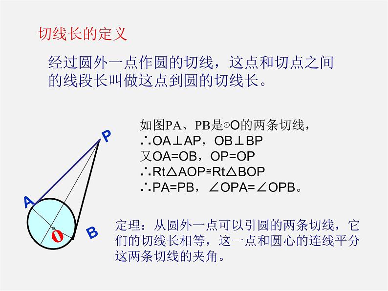 北师大初中数学九下《3.7切线长定理》PPT课件 (2)03