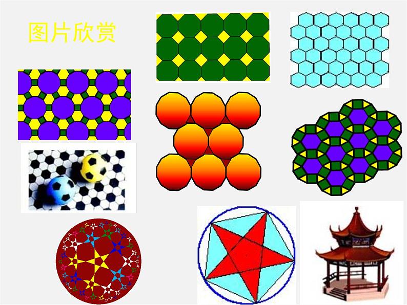 北师大初中数学九下《3.8圆内接正多边形》PPT课件 (3)第3页