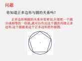 北师大初中数学九下《3.8圆内接正多边形》PPT课件 (3)