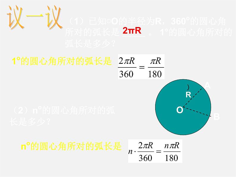 北师大初中数学九下《3.9弧长及扇形的面积》PPT课件 (2)04