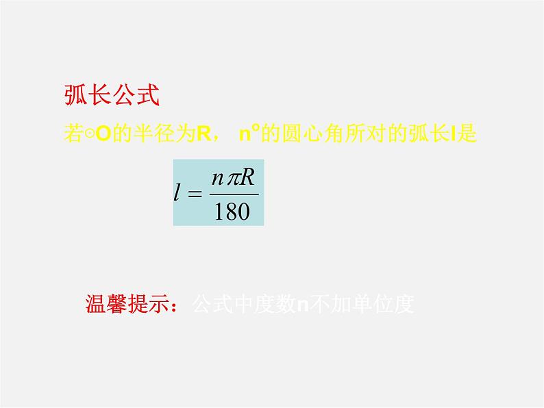 北师大初中数学九下《3.9弧长及扇形的面积》PPT课件 (2)05