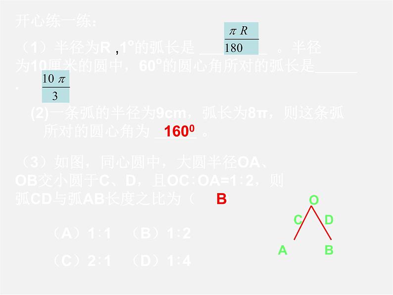 北师大初中数学九下《3.9弧长及扇形的面积》PPT课件 (2)06