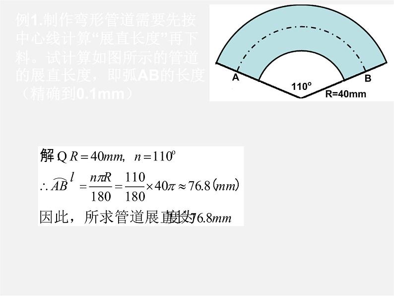 北师大初中数学九下《3.9弧长及扇形的面积》PPT课件 (2)08