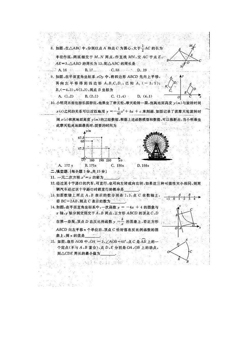 2021学河南省开封市中招第一次模拟考试数学试卷及答案02