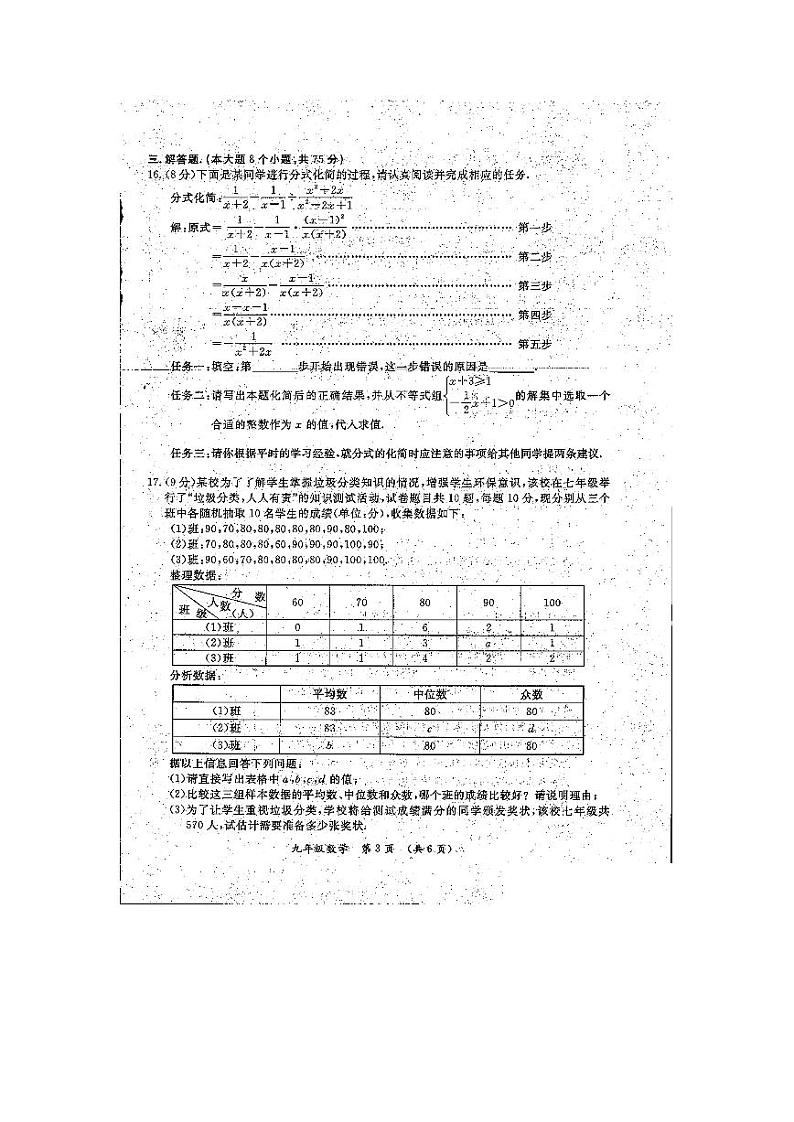 2021学河南省开封市中招第一次模拟考试数学试卷及答案03