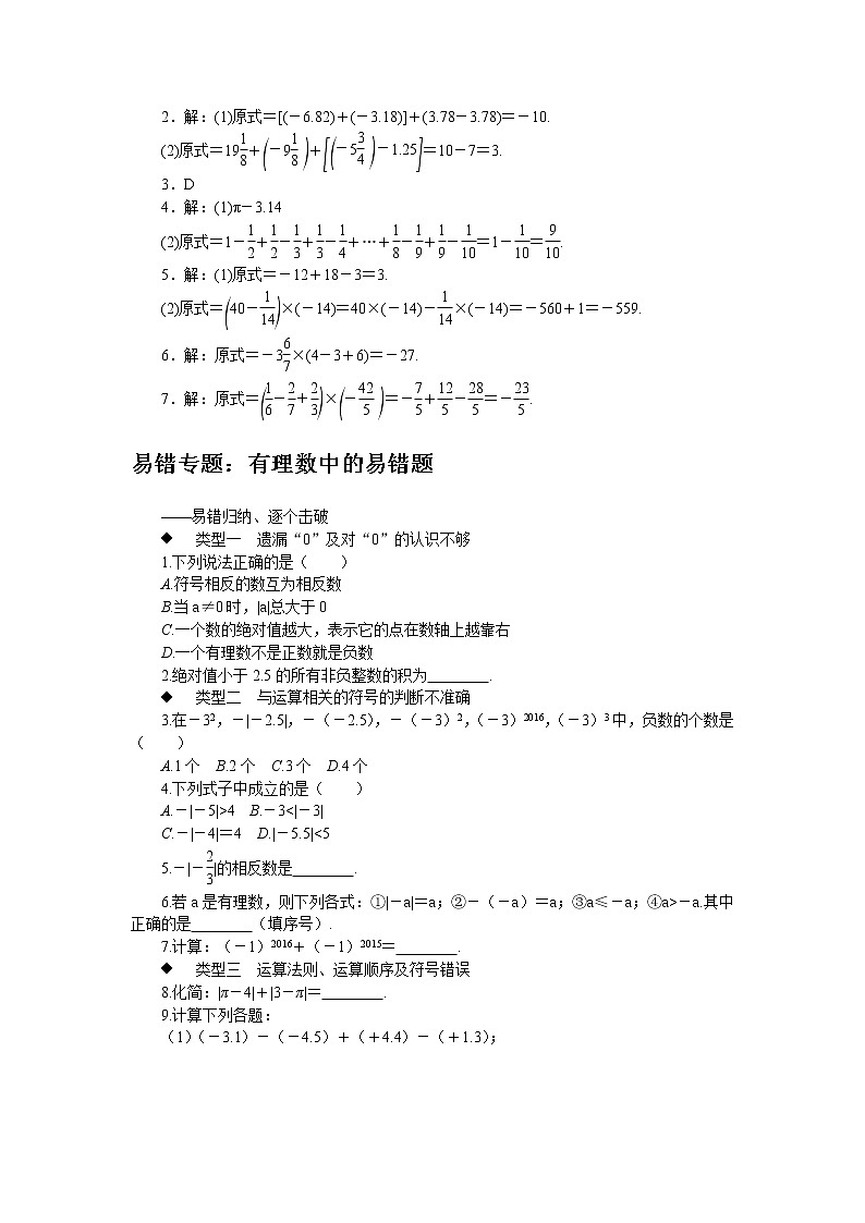 七年级上册数学期末复习专题复习题（7项专题）第3页
