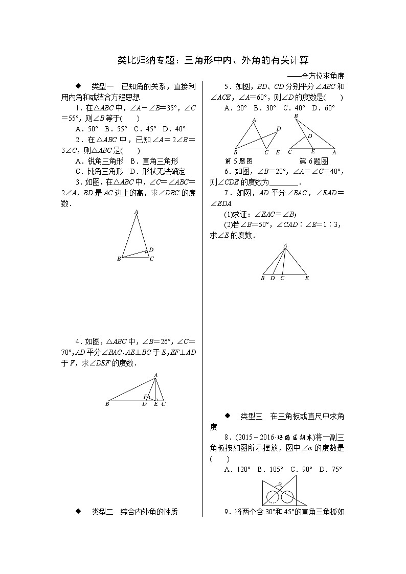 八年级上册数学期末复习专题复习题（12项专题）01