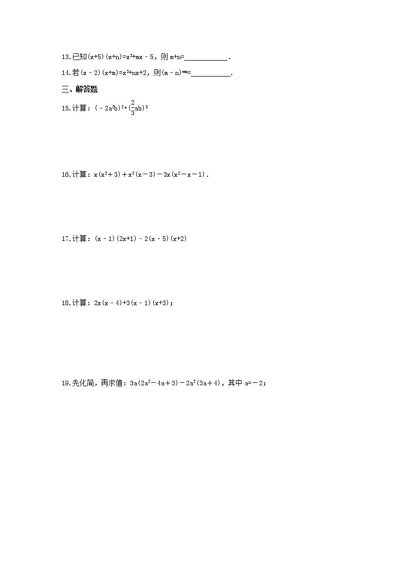 2022年北师大版数学七年级下册1.4《整式的乘法》课时练习（含答案）第2页