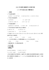 初中数学北师大版七年级下册5 平方差公式精品精练