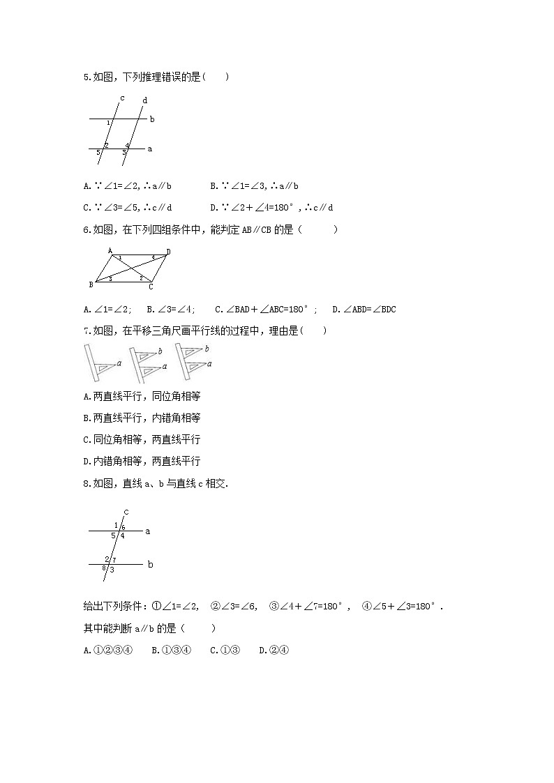 2022年北师大版数学七年级下册2.2《探索直线平行的条件》课时练习（含答案）第2页