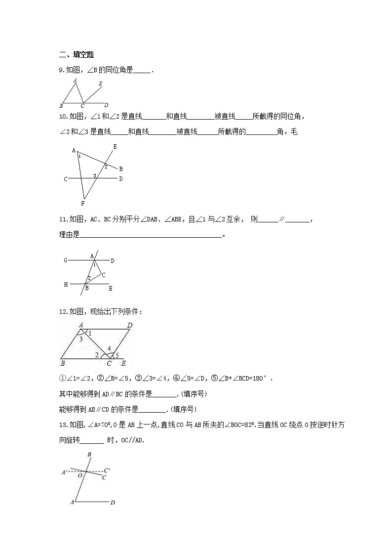 2022年北师大版数学七年级下册2.2《探索直线平行的条件》课时练习（含答案）第3页