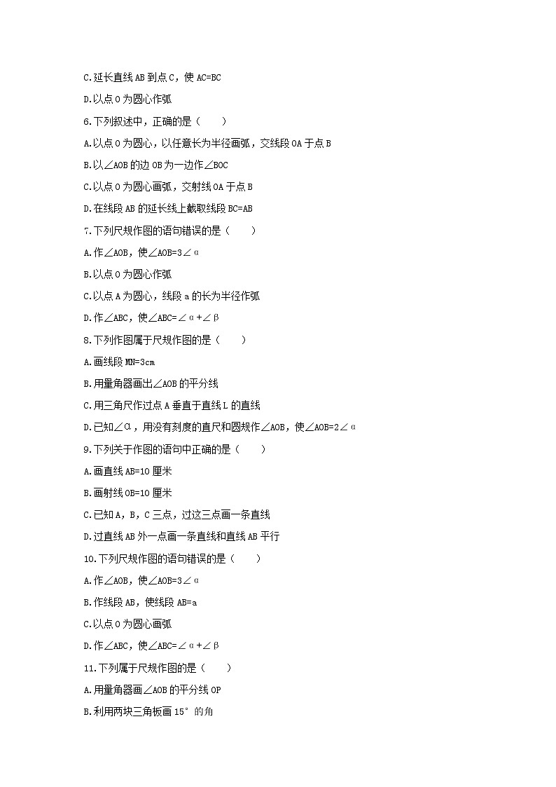 2022年北师大版数学七年级下册2.4《用尺规作角》课时练习（含答案）第2页