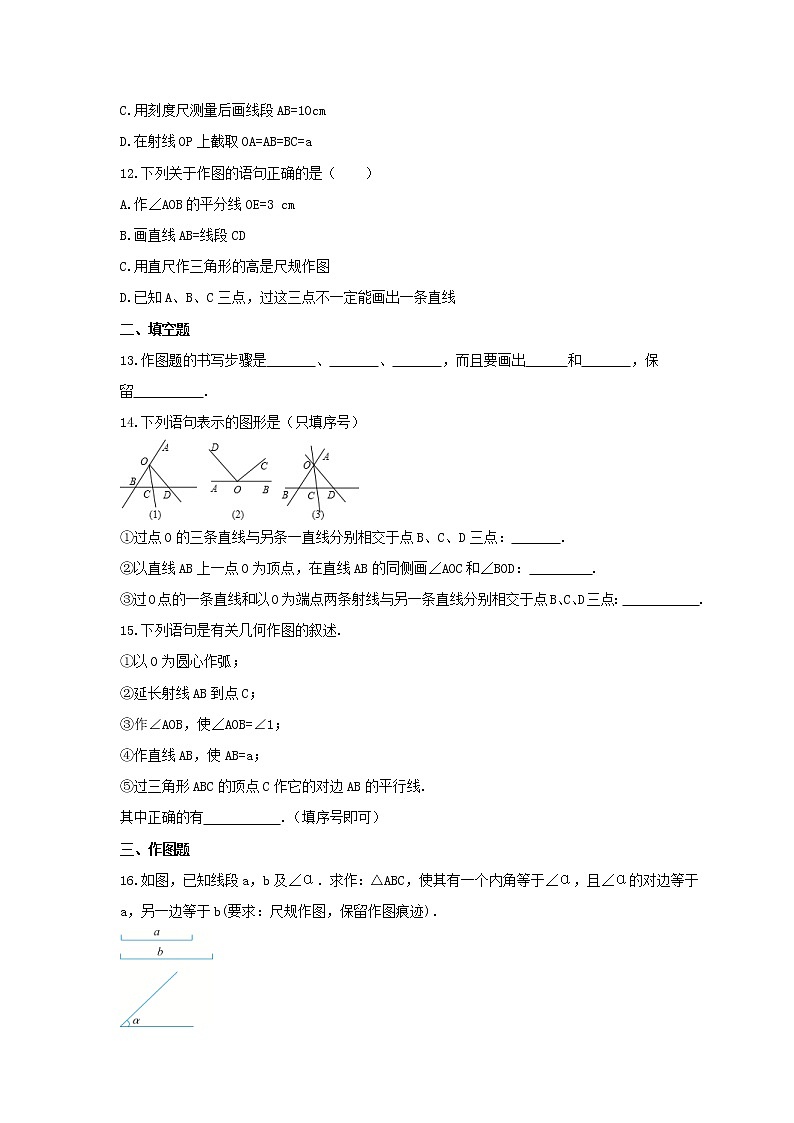 2022年北师大版数学七年级下册2.4《用尺规作角》课时练习（含答案）第3页