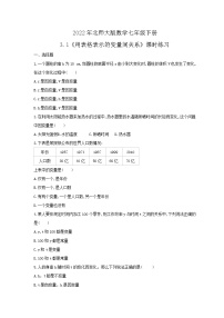 初中数学北师大版七年级下册1 用表格表示的变量间关系优秀表格巩固练习