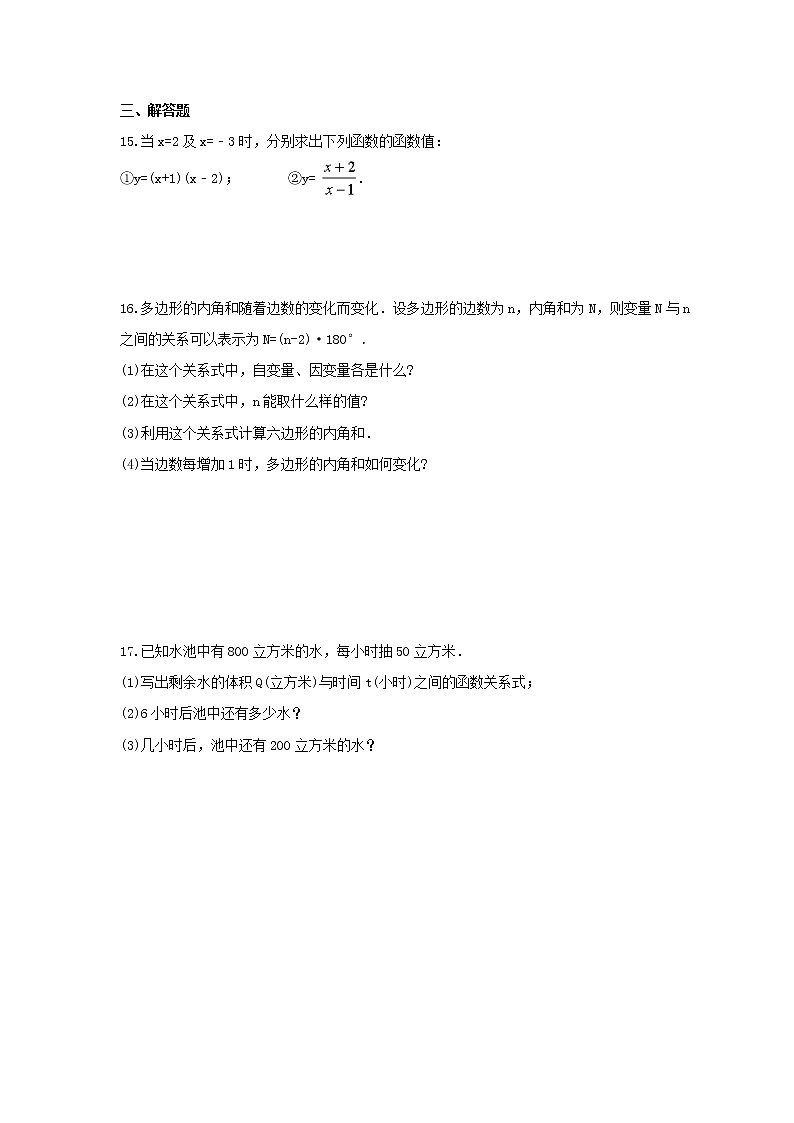 2022年北师大版数学七年级下册3.2《用关系式表示的变量间关系》课时练习（含答案）03