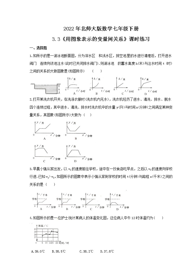2022年北师大版数学七年级下册3.3《用图象表示的变量间关系》课时练习（含答案）01