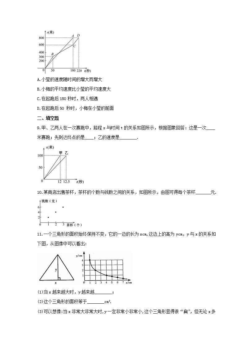 2022年北师大版数学七年级下册3.3《用图象表示的变量间关系》课时练习（含答案）03