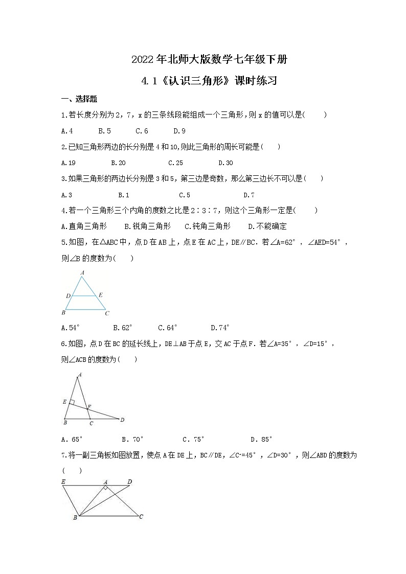 2022年北师大版数学七年级下册4.1《认识三角形》课时练习（含答案）第1页