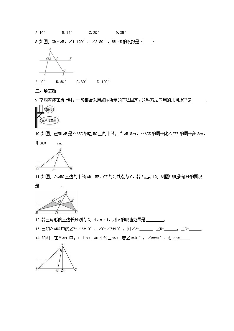2022年北师大版数学七年级下册4.1《认识三角形》课时练习（含答案）第2页