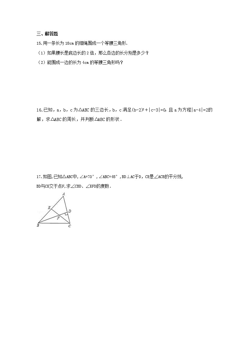 2022年北师大版数学七年级下册4.1《认识三角形》课时练习（含答案）第3页