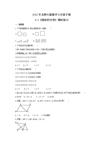 初中数学北师大版七年级下册2 图形的全等精品精练